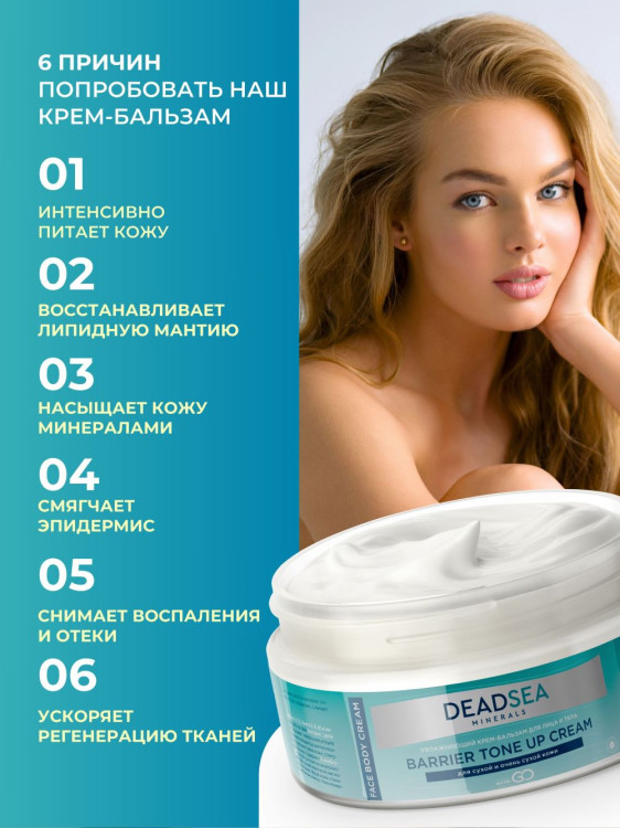 Dctr.Go Увлажняющий крем бальзам для лица и тела для сухой и очень сухой кожи Barrier Tone UP Cream 250 ml в Кирове