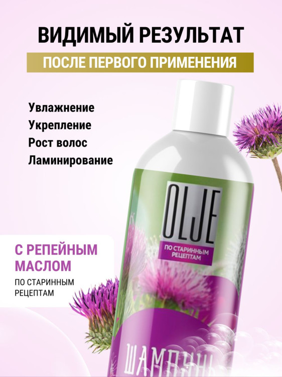 OLJE / Натуральный шампунь для окрашенных волос с репейным маслом для поврежденных волос 1000 мл в Кирове