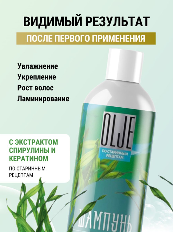 OLJE / Натуральный шампунь против выпадения волос с экстрактом концентрата спирулины и кератина 1000 мл в Кирове