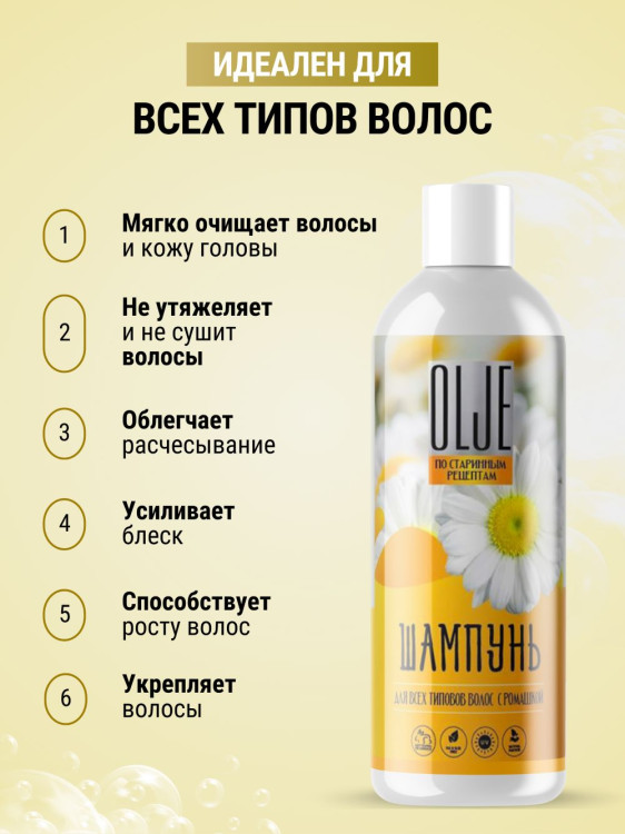 OLJE Натуральный шампунь для всех типов волос с ромашкой уход и восстановление 1000 мл в Кирове