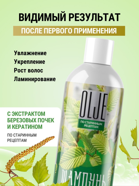 OLJE Натуральный шампунь для сухих волос с экстрактом березовых почек и кератином 1000 мл в Кирове
