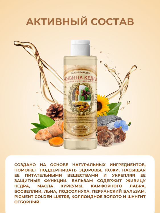 Масло бальзам  ЖИВИЧНОЕ С КУРКУМОЙ, БОСВЕЛЛИЕЙ И ШУНГИТОМ в Кирове