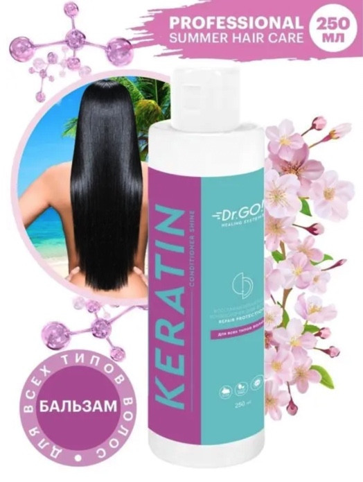 Dctr.Go. Healing Systems Увлажняющий кондиционер бальзам с кератином для волос Repair Protection, 250 ml в Кирове