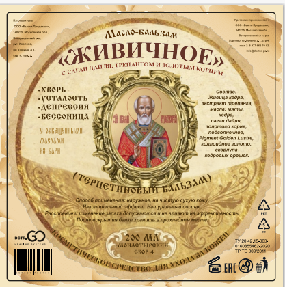 Масло бальзам  ЖИВИЧНОЕ С САГАН ДАЙЛЯ, ТРЕПАНГОМ И ЗОЛОТЫМ КОРНЕМ в Кирове