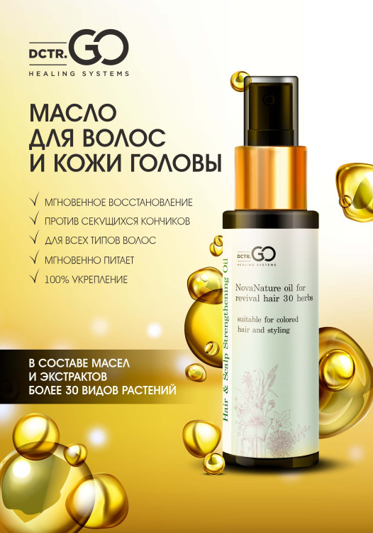 Натуральное масло для волос NovaNature oil for revival hair 30 herbs Dctr.Go Healing Systems 110 мл в Кирове