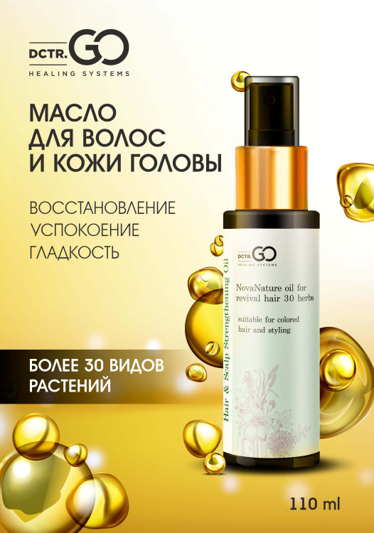Натуральное масло для волос NovaNature oil for revival hair 30 herbs Dctr.Go Healing Systems 110 мл в Кирове