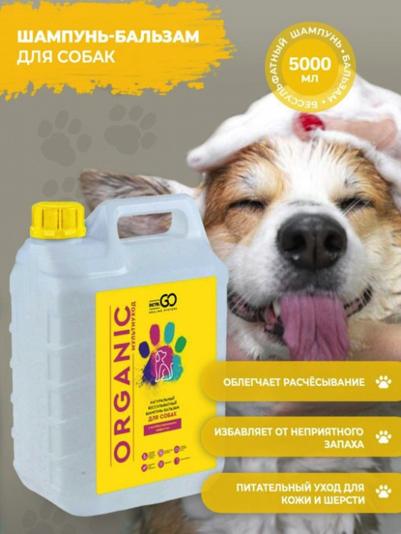 Dctr.Go Шампунь-бальзам для животных  Sнampoo Therapy "Мультиуход" 5000 мл в Кирове