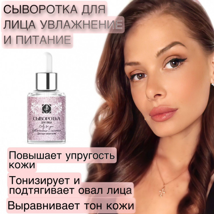 JB. Увлажняющая сыворотка для лица и шеи, 50 мл в Кирове