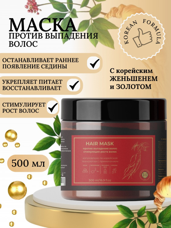 Маска для волос с корейским женьшенем и золотом 500 мл в Кирове