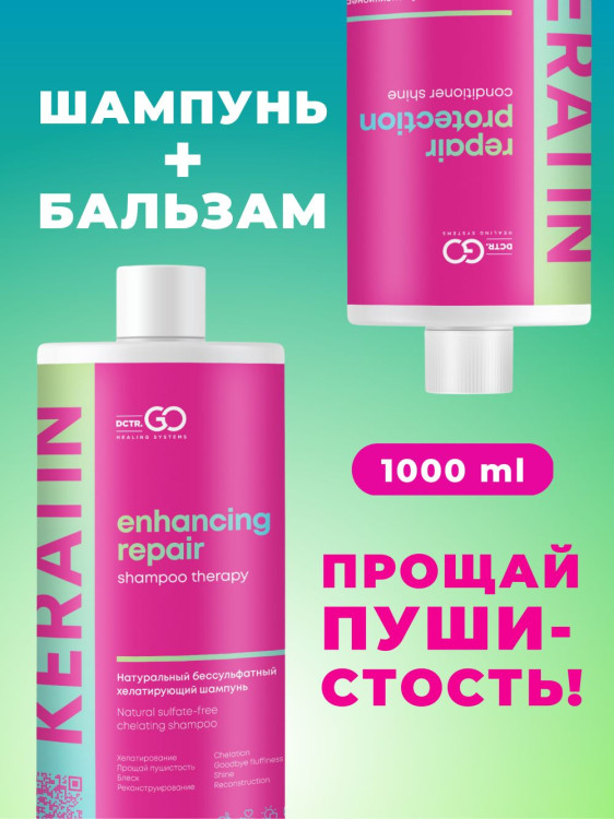Dctr.Go.Набор хелатирующий шампунь и кондиционер кератин 1000 мл+1000 мл в Кирове
