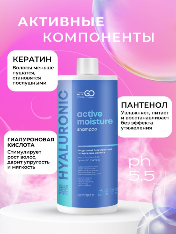 Dctr.Go Бессульфатный шампунь для волос с гиалуроновой кислотой  1000 мл в Кирове