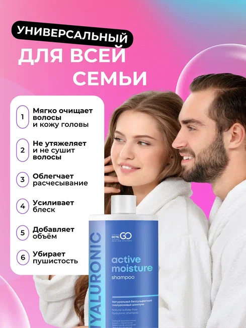 Dctr.Go Бессульфатный шампунь для волос с гиалуроновой кислотой  1000 мл в Кирове